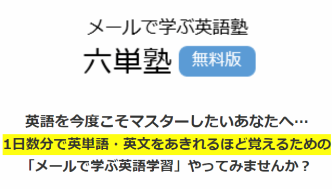 うれしい という英語表現 六単塾の おすすめの英語表現を紹介します